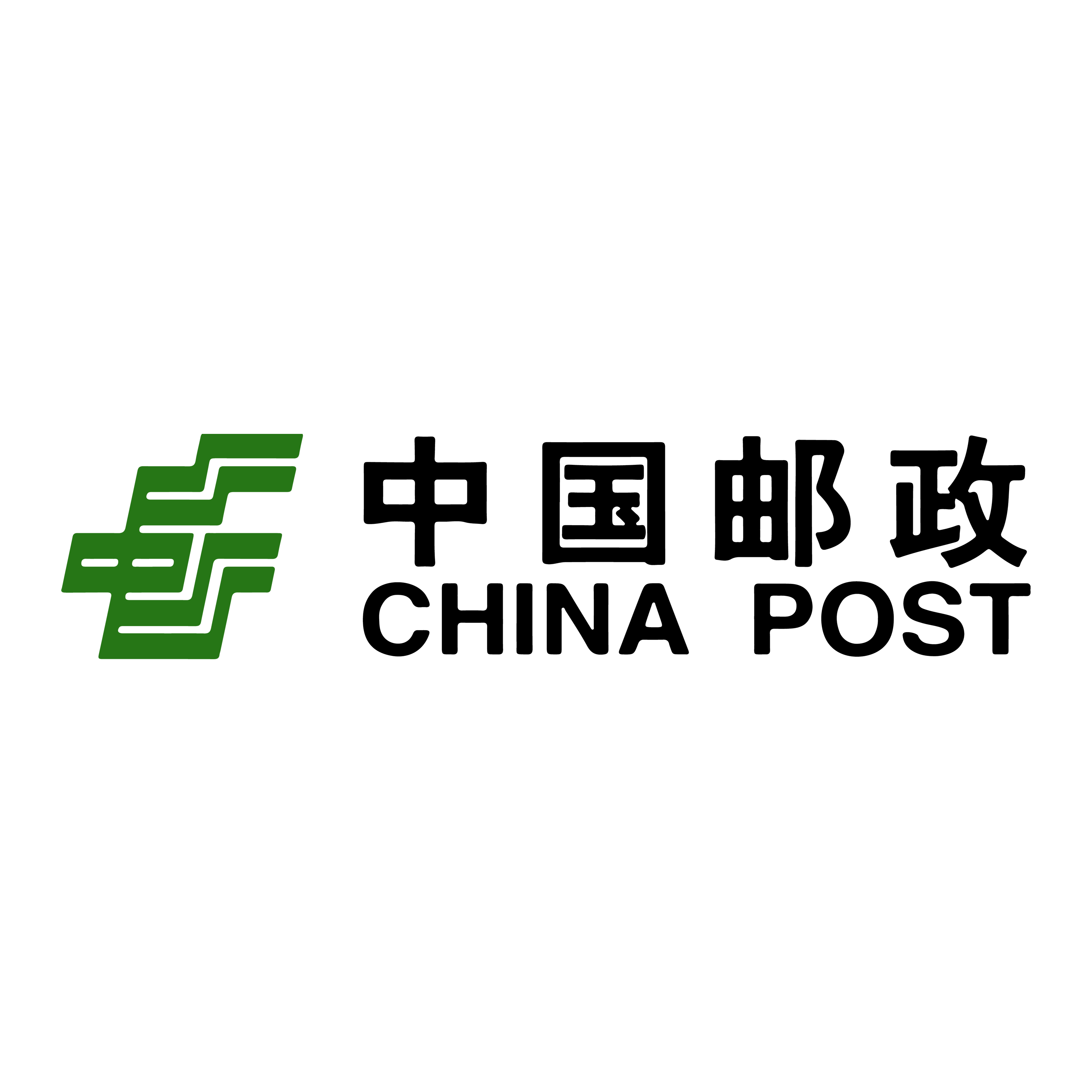  中國郵政-正式工