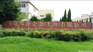  康納香-正式工