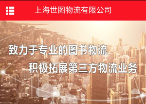  世圖物流-正式工