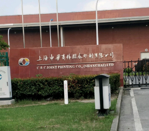  中華商務(wù)-臨時工