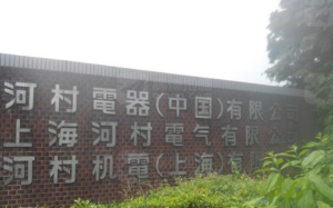  河村-臨時工