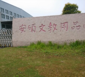  安碩-正式工