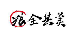  糧全其美-臨時工